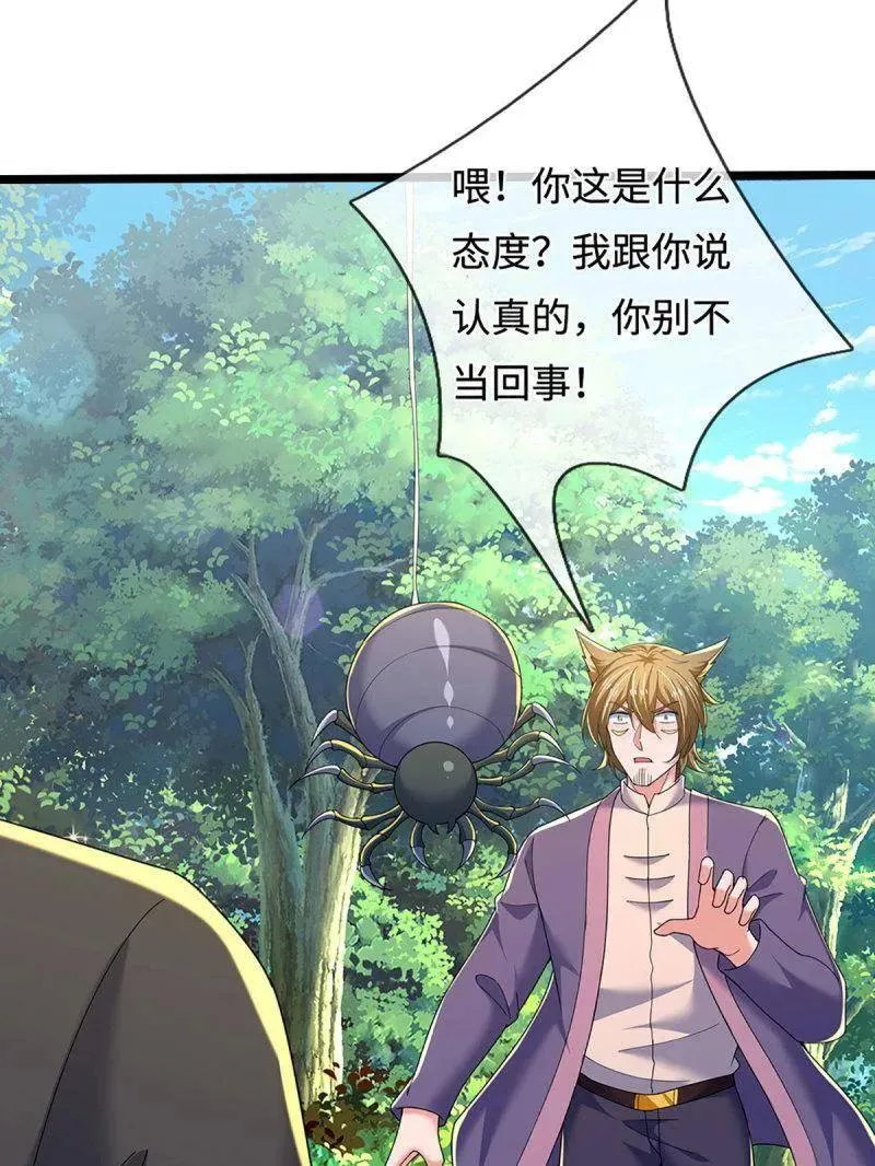 第364话 伙伴，你不配38