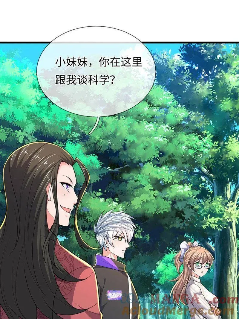 第385话 玄学也是科学75