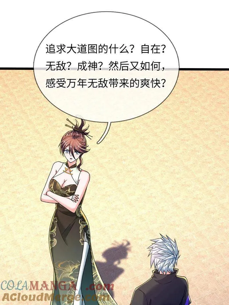 第373话 活该你单身51
