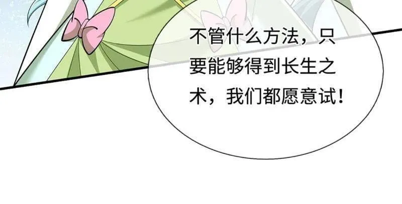 第378话 长生之术，以命换命79