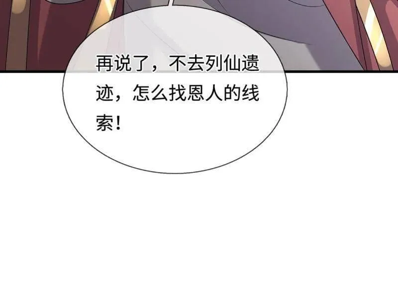 第380话 遍寻列仙遗迹62