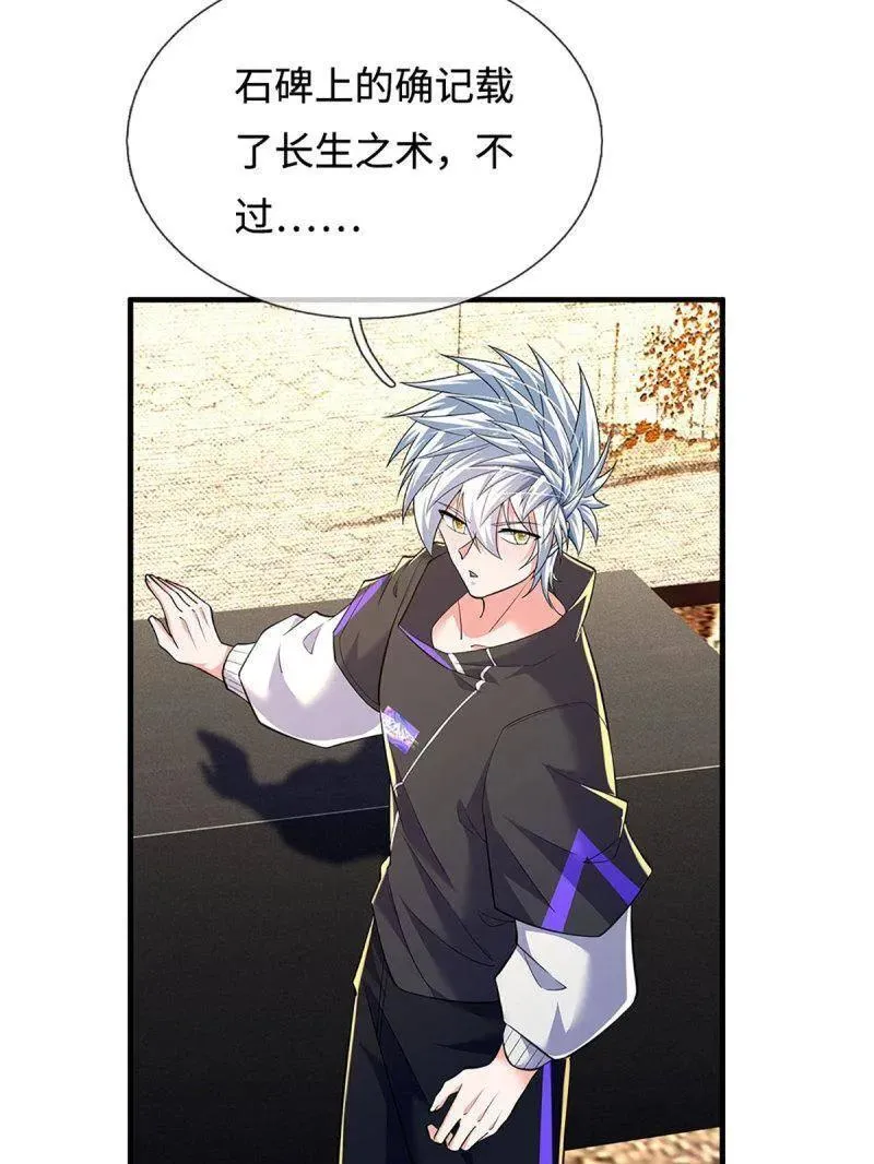 第378话 长生之术，以命换命76