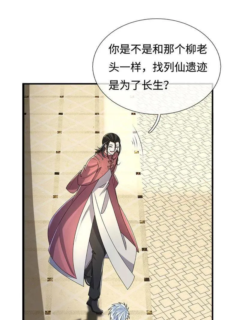 第380话 遍寻列仙遗迹67