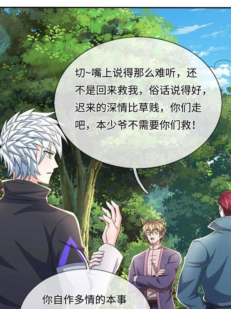 第364话 伙伴，你不配77
