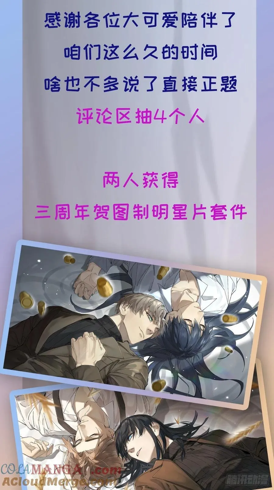 三周年抽奖3