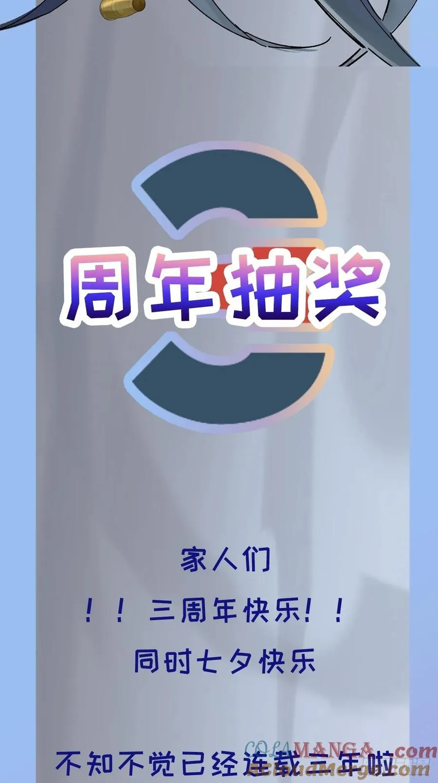 三周年抽奖2
