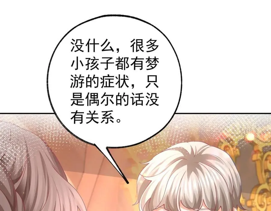 第265话 小孩子的梦游29