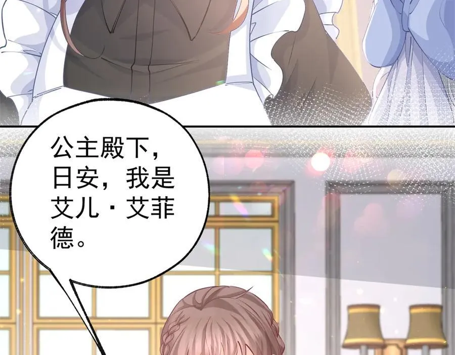 第256话 伊芙娜·艾菲德10