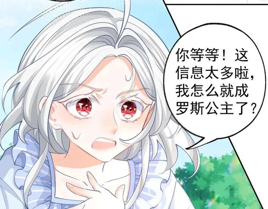 第264话 我是罗斯公主？43