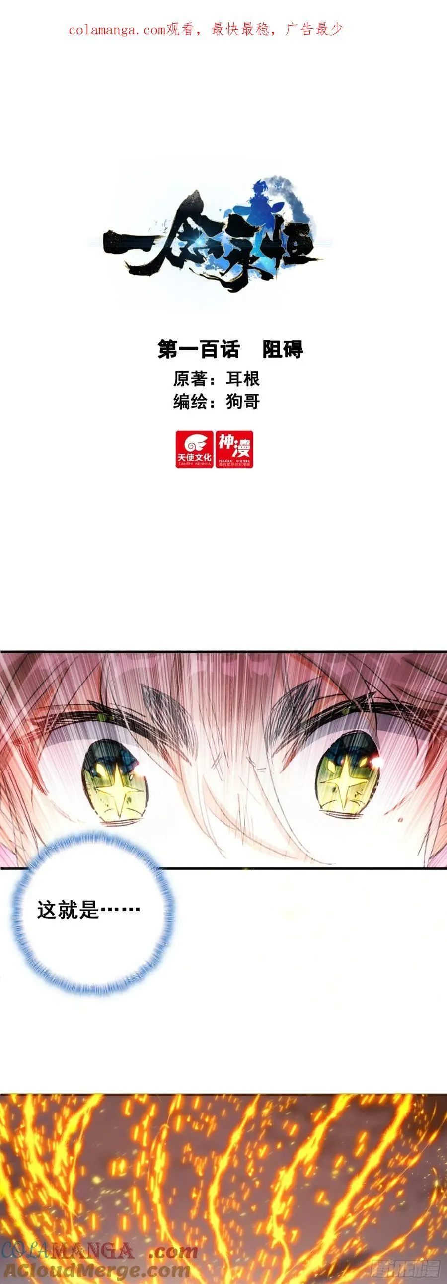 100 阻碍0