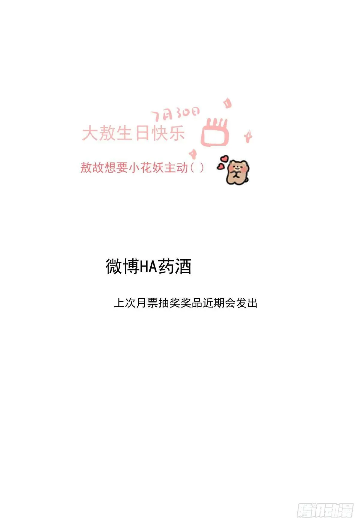 生日小番外（免费）23