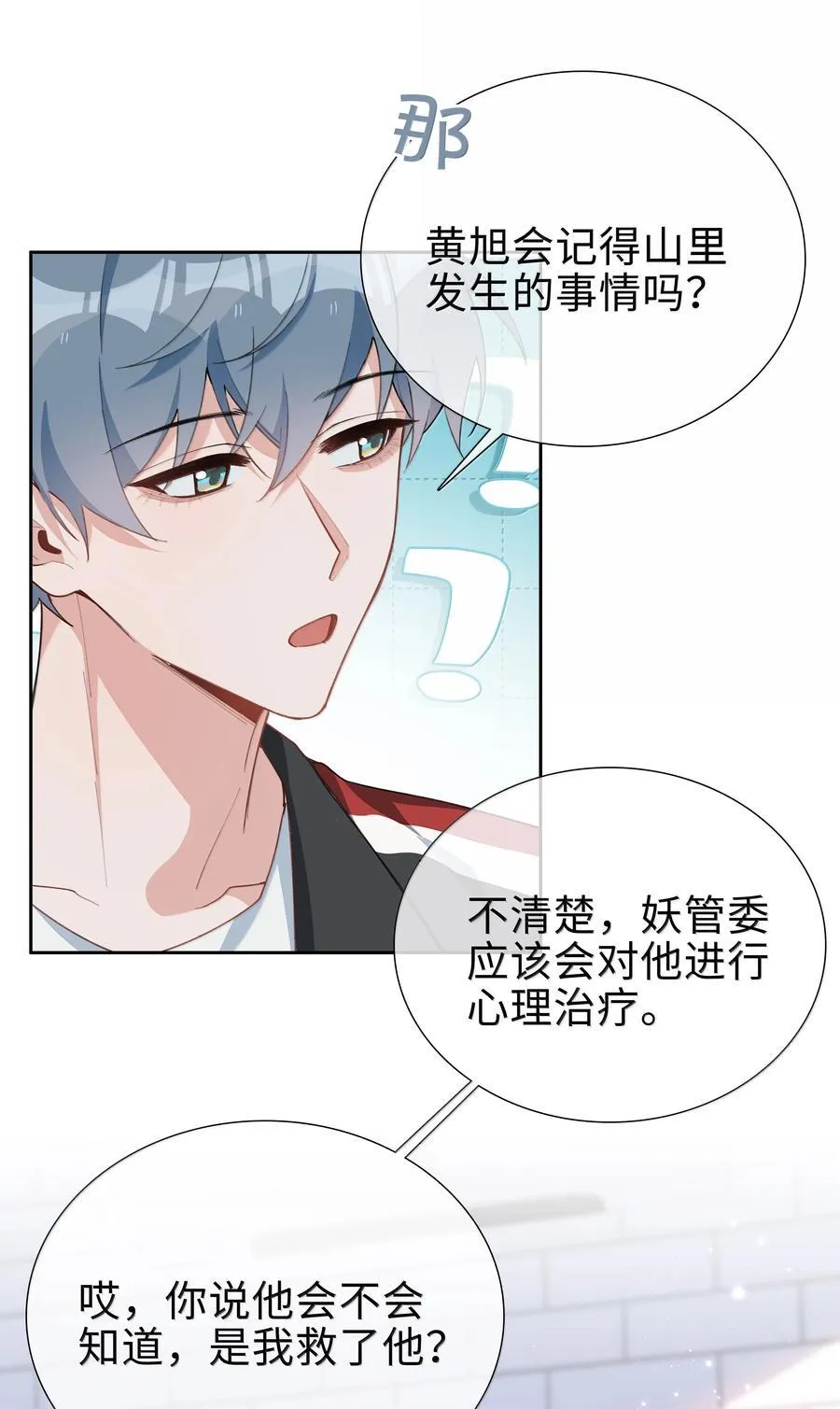 第106话 亲亲权还是有的~15