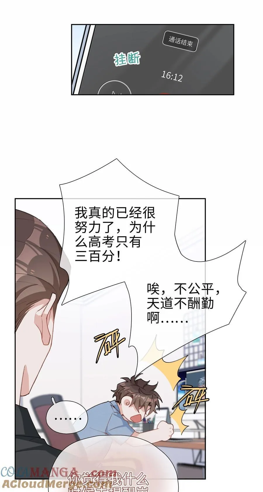 第108话 高考状元男朋友！26