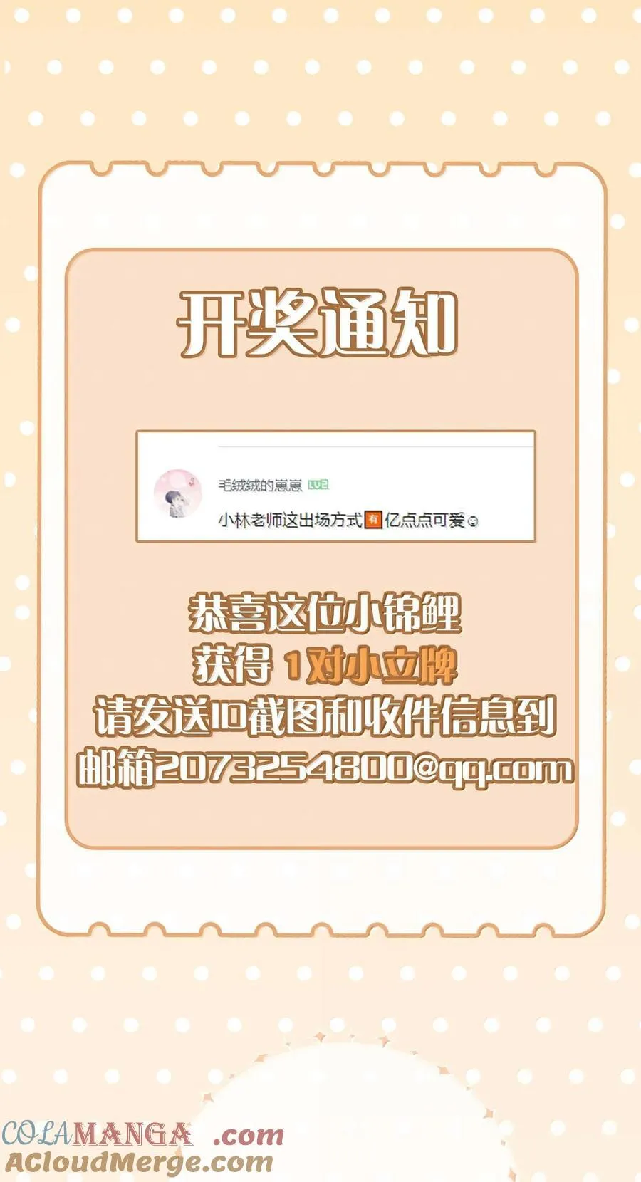 第106话 亲亲权还是有的~36