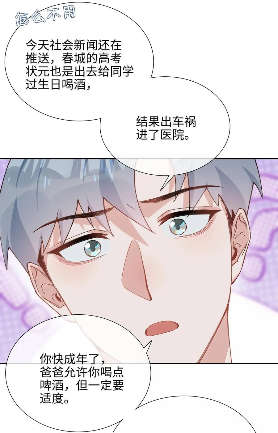 第110话 你明晚偷偷溜进来吧15