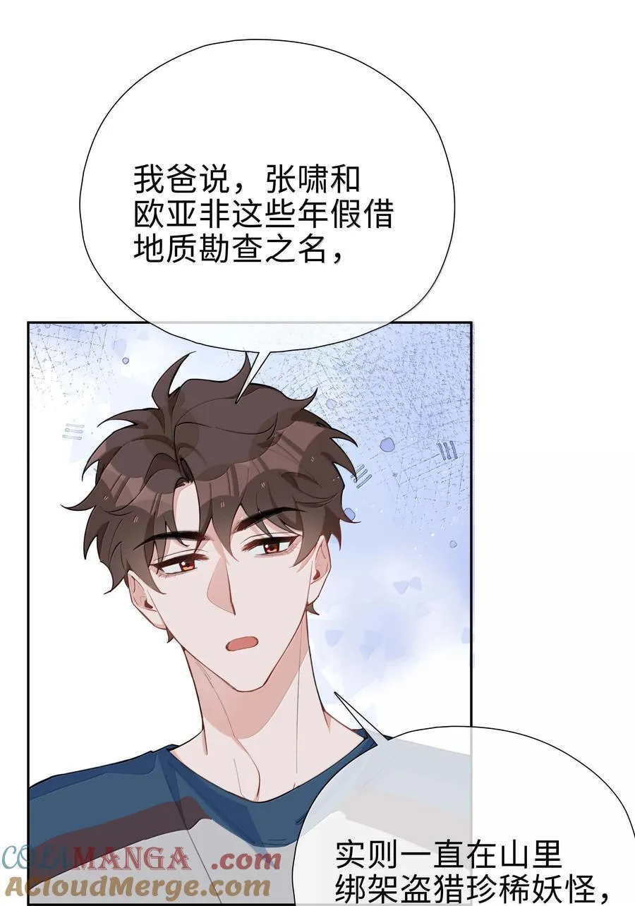第106话 亲亲权还是有的~12