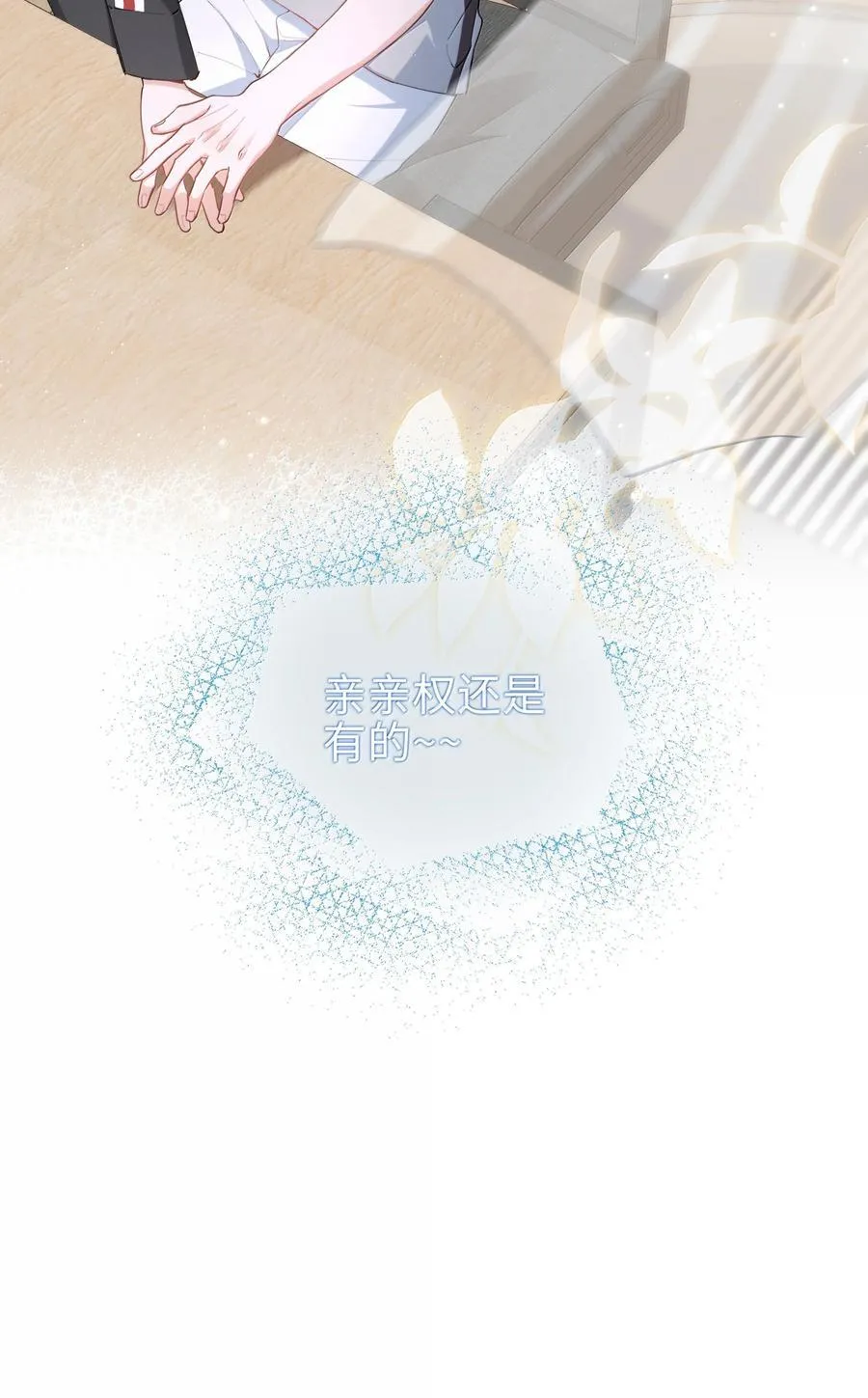 第106话 亲亲权还是有的~35