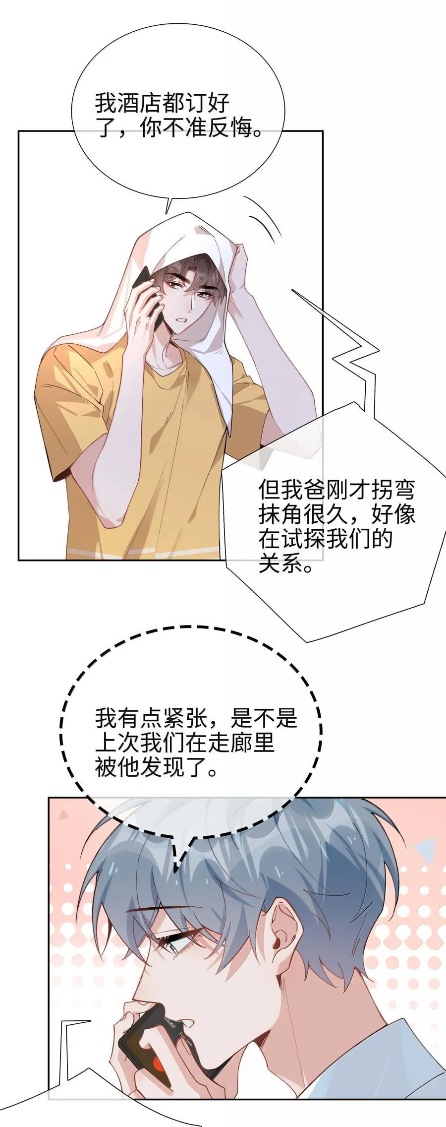 第110话 你明晚偷偷溜进来吧23