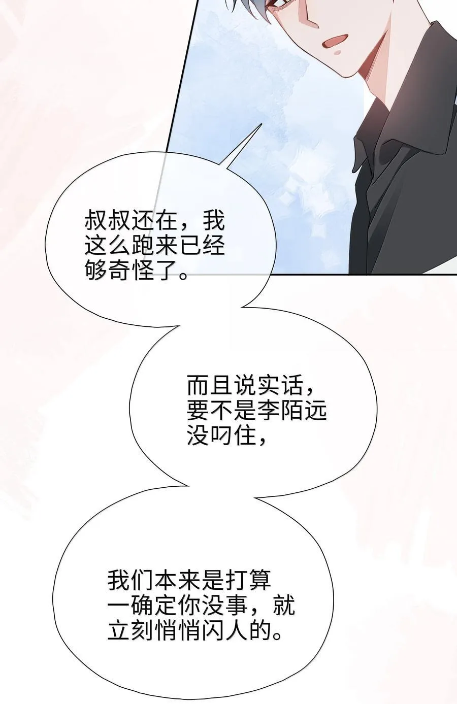 第106话 亲亲权还是有的~29