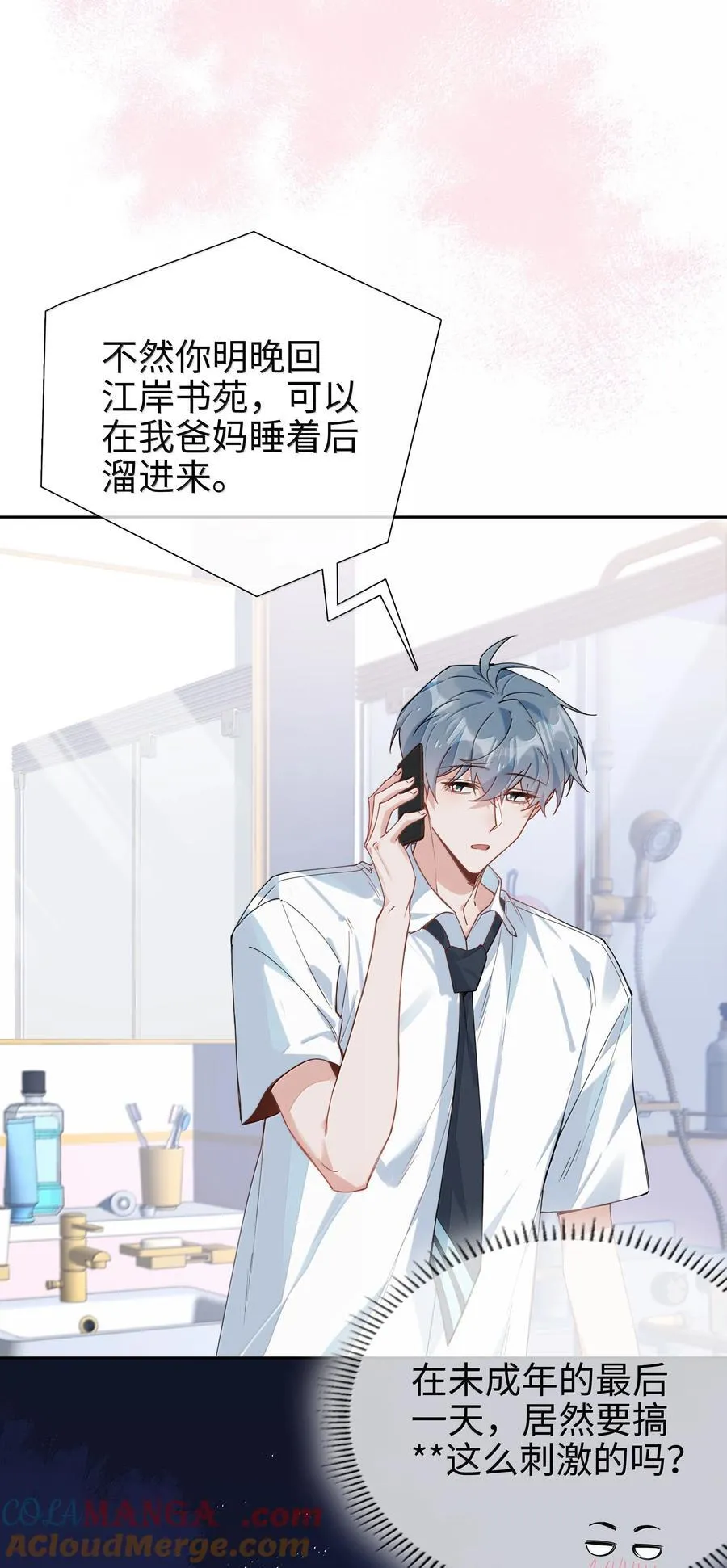第110话 你明晚偷偷溜进来吧30