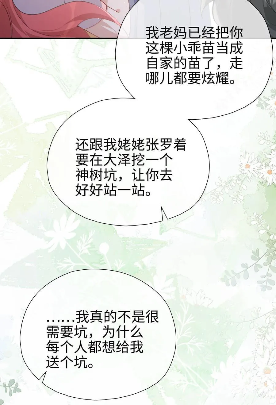 第109话 我们可以四舍五入一下……13