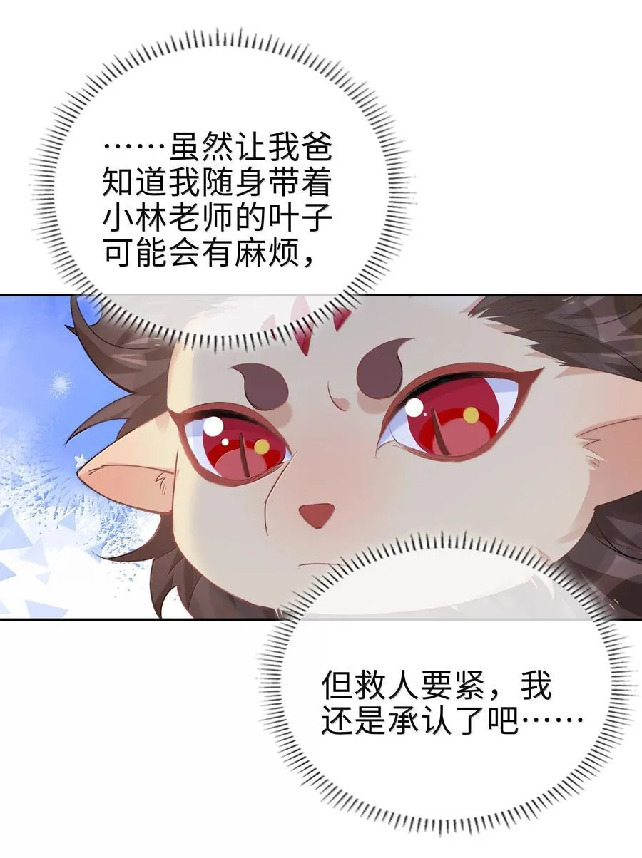 第105话 小林老师来救场啦！38
