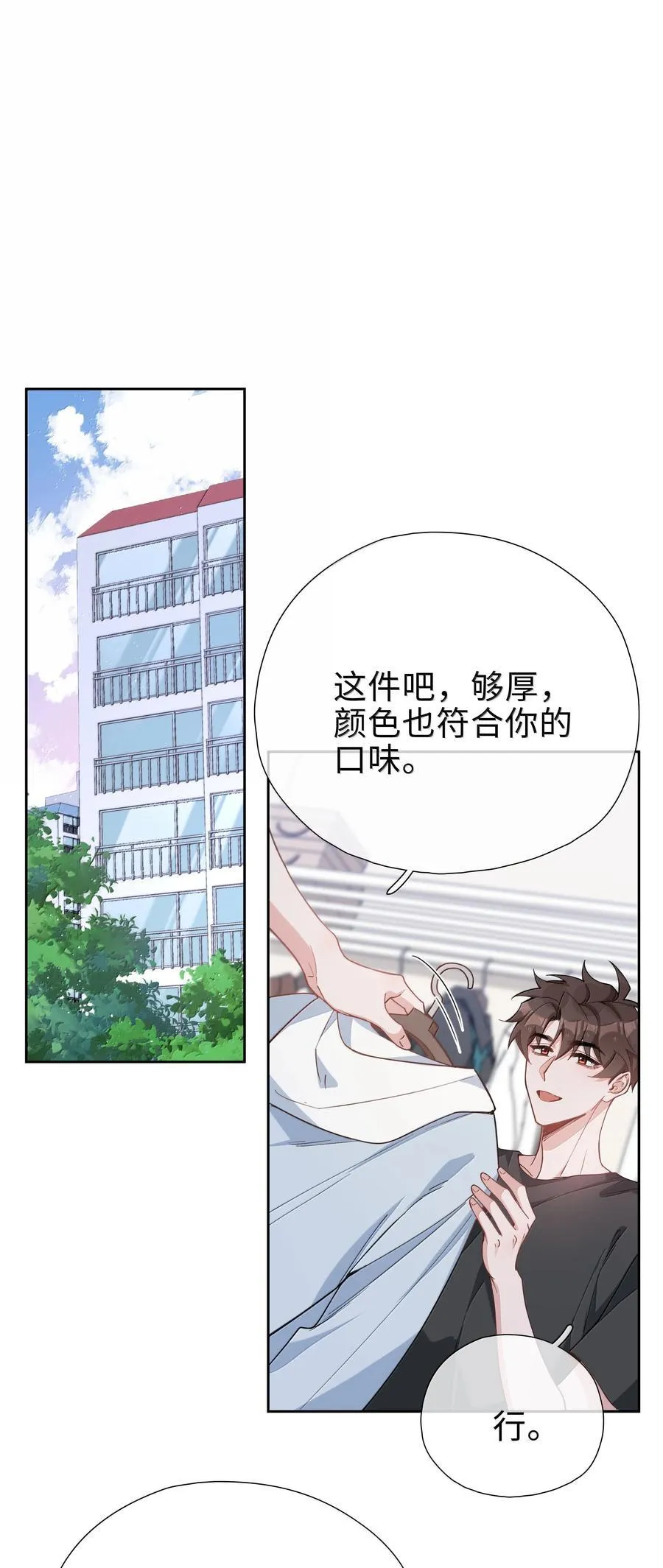 第111话 收起你那奇奇怪怪的心思！7