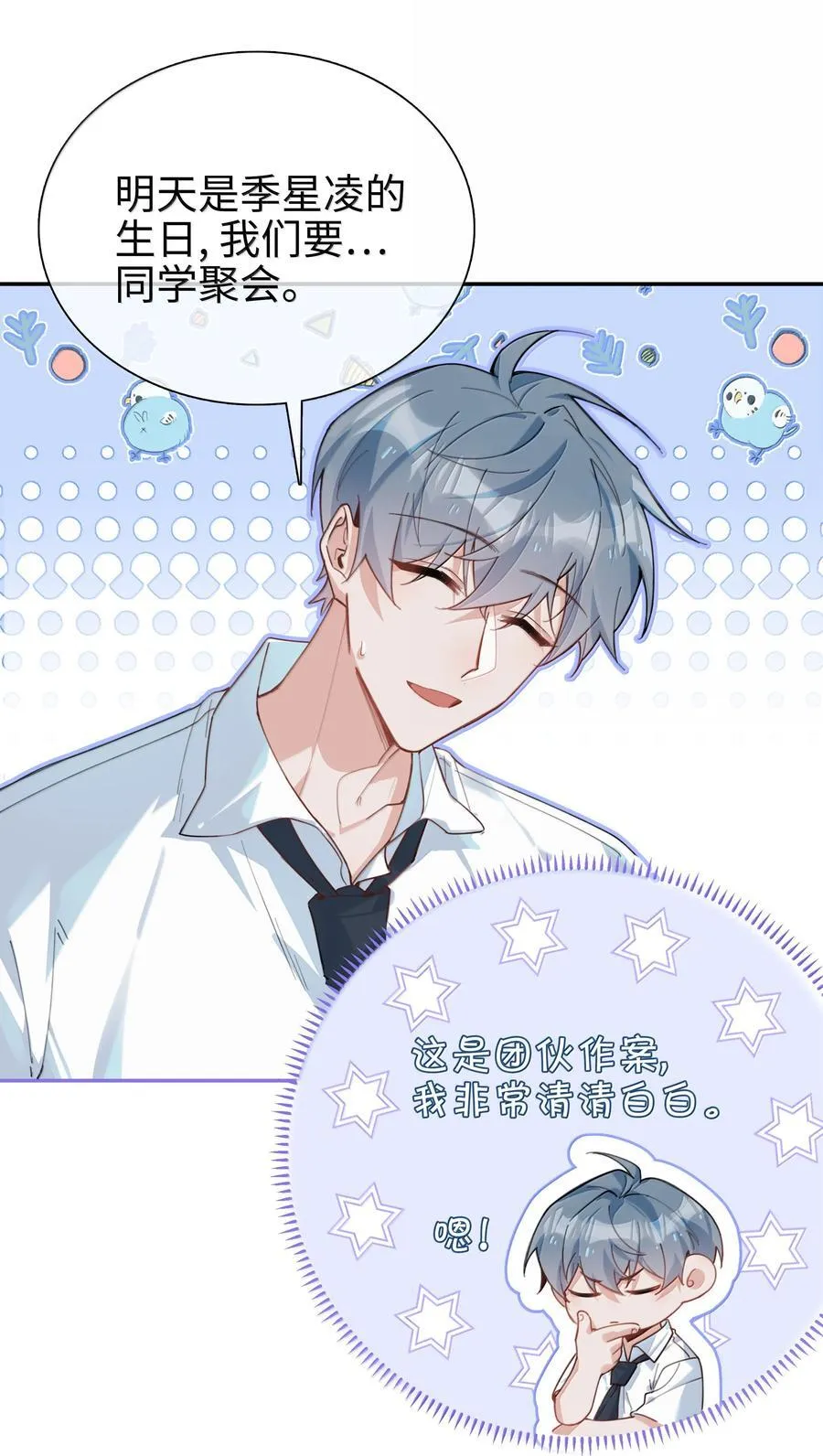 第110话 你明晚偷偷溜进来吧7