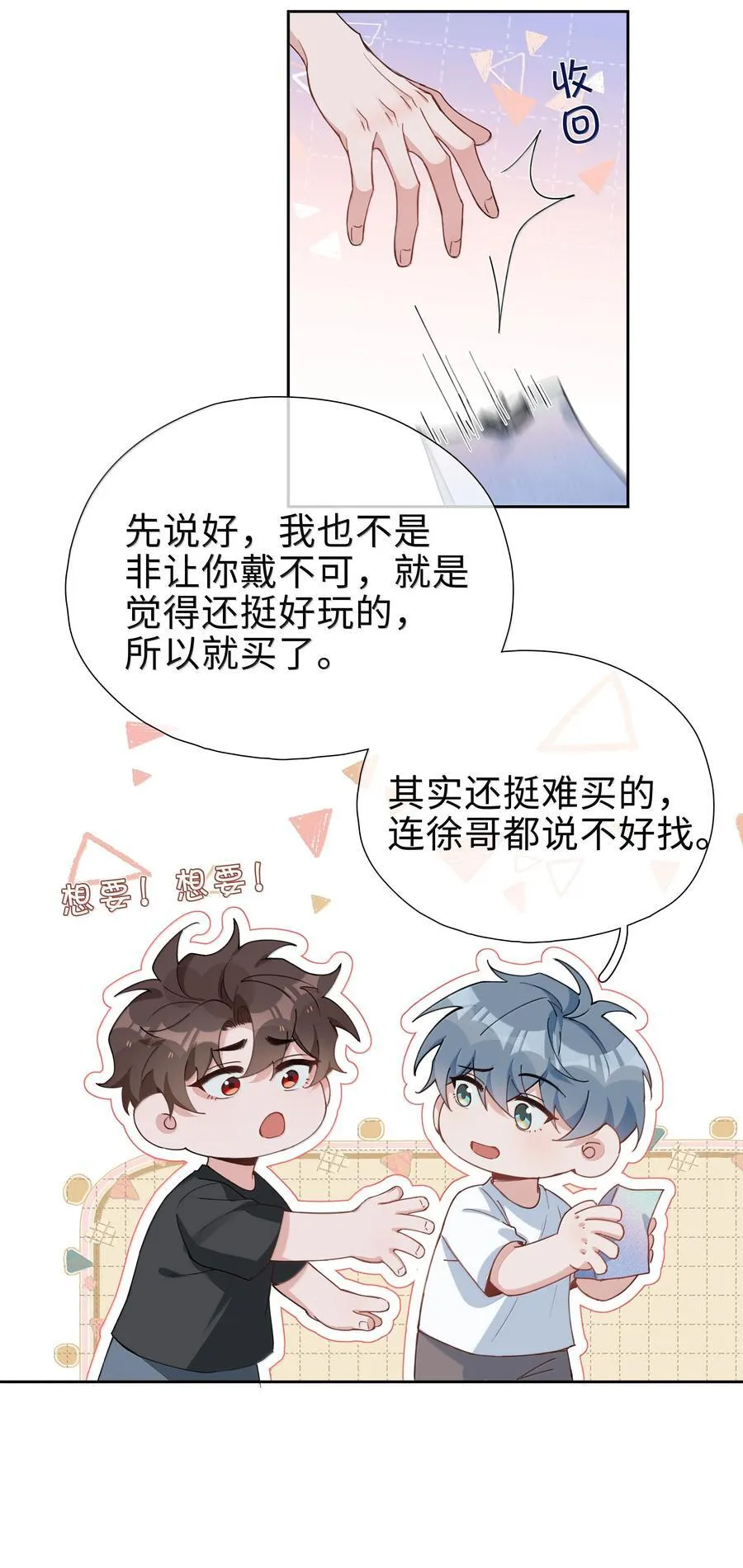 第111话 收起你那奇奇怪怪的心思！15