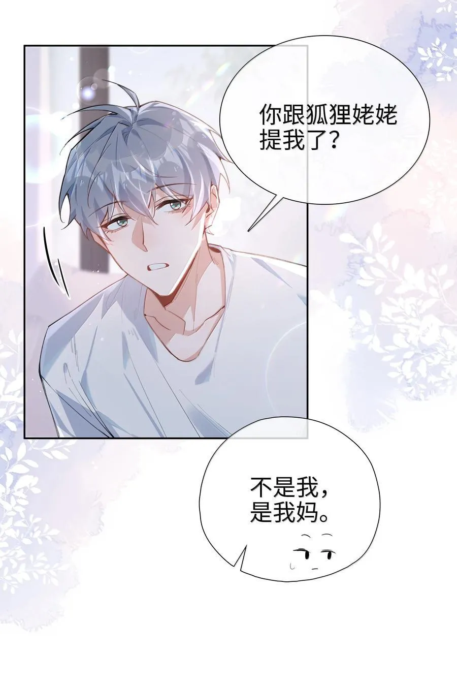 第109话 我们可以四舍五入一下……11