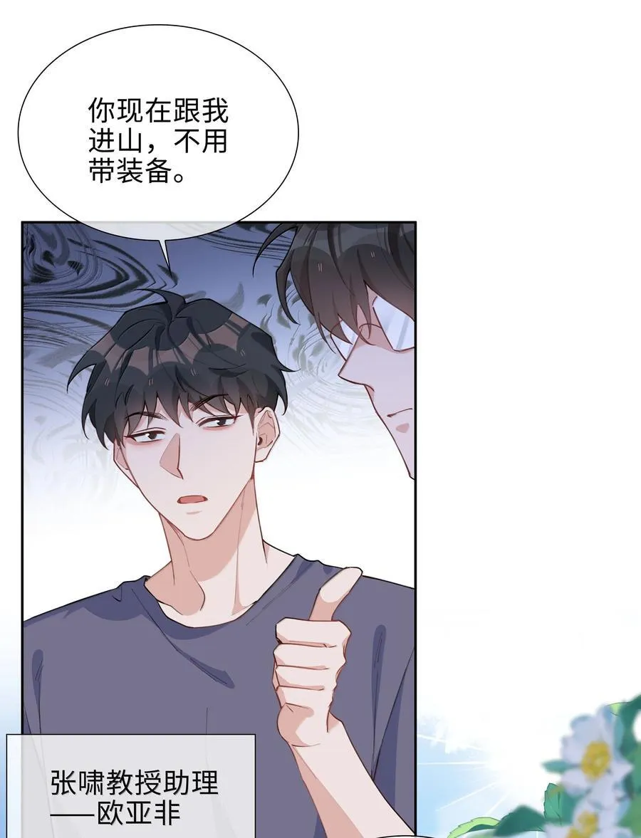 第104话 有人囚禁妖怪！！！13