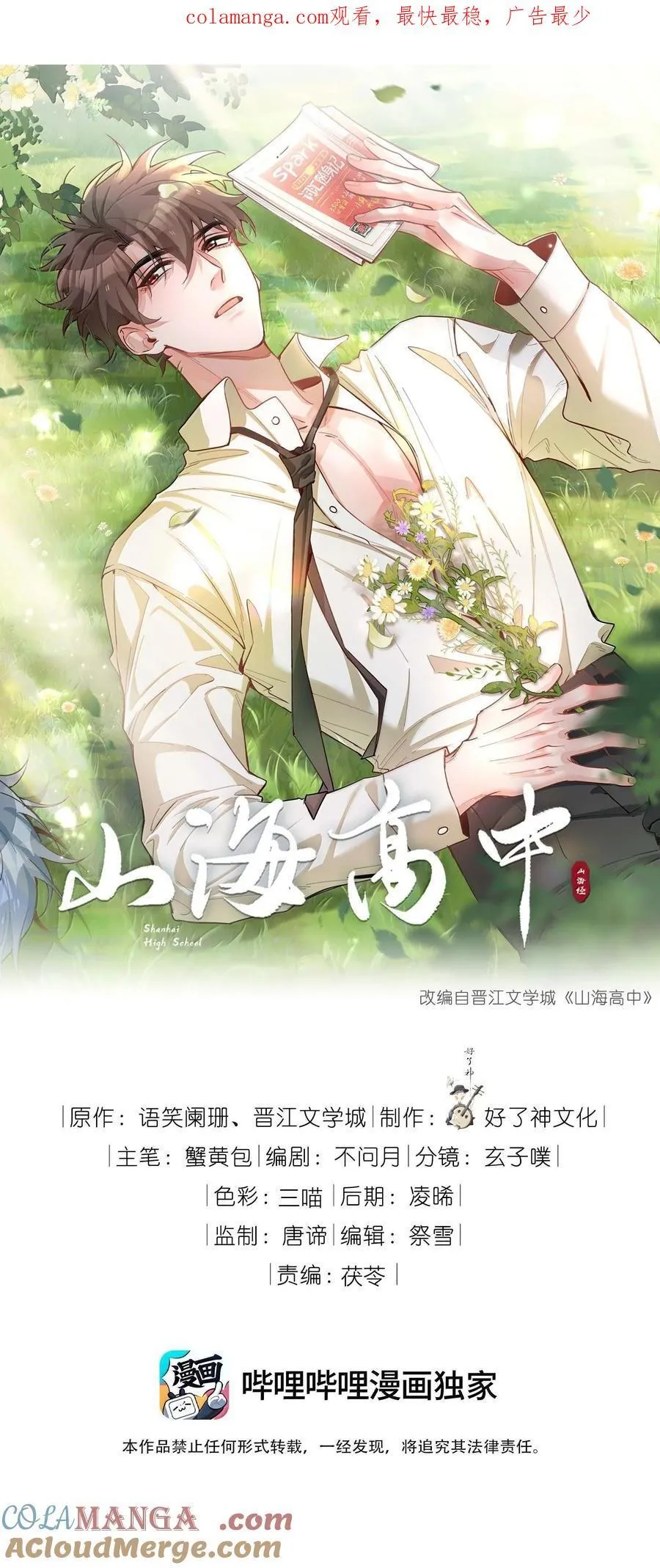 第113话 山海高中放学啦0