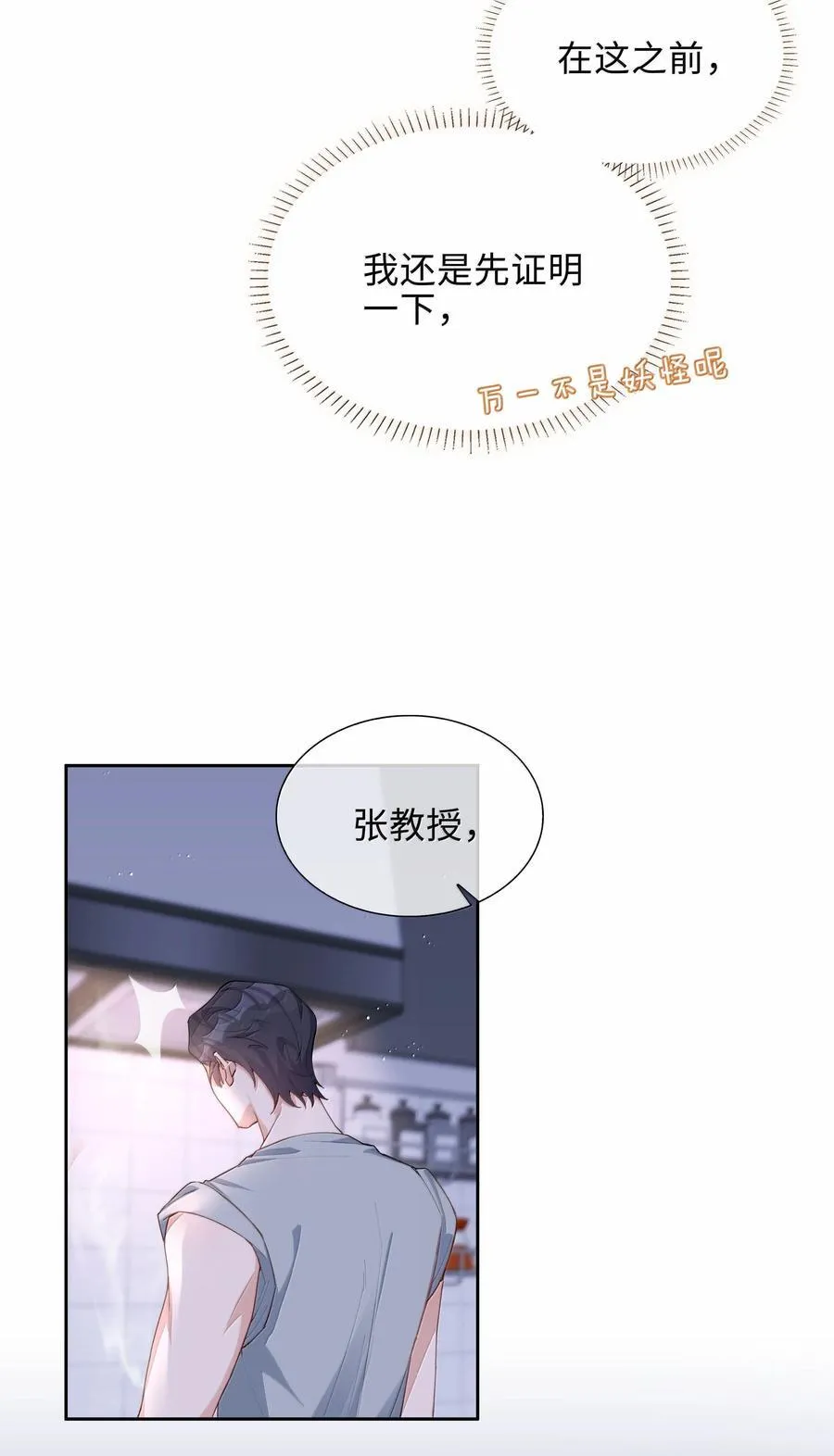 第104话 有人囚禁妖怪！！！4