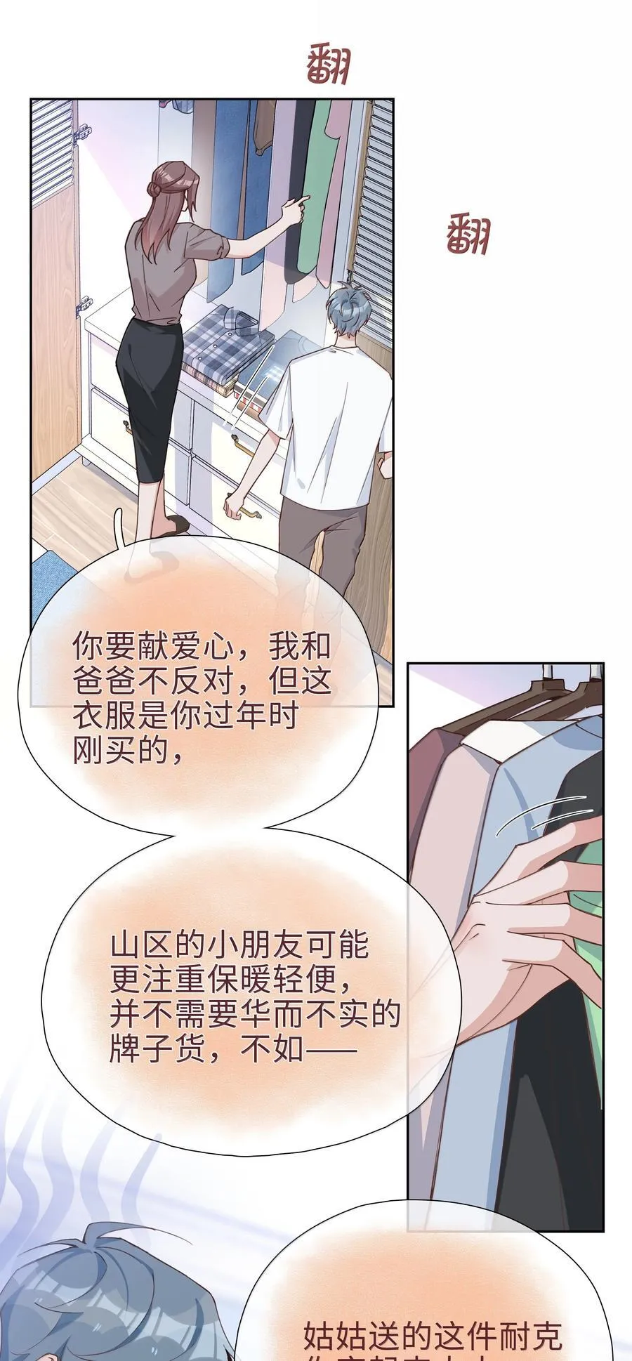 第111话 收起你那奇奇怪怪的心思！5