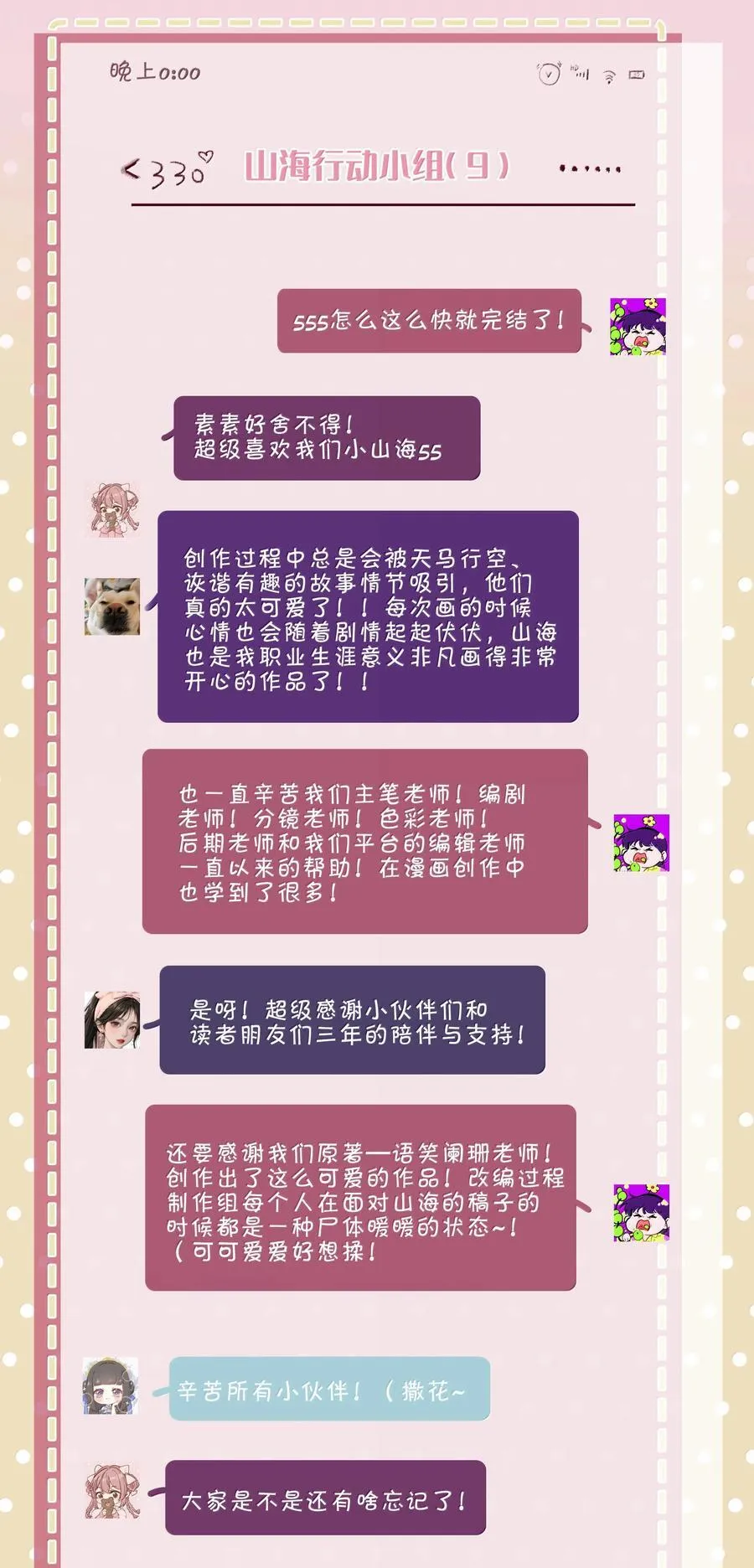 第113话 山海高中放学啦46