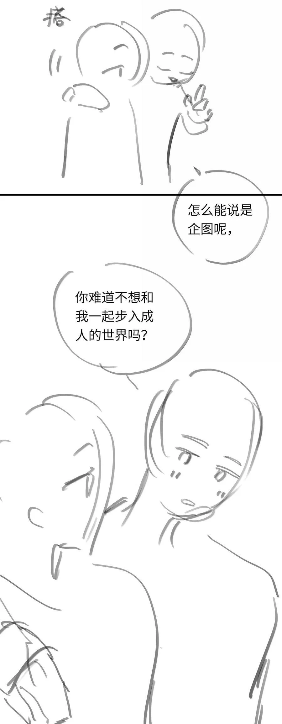 第108话 高考状元男朋友！35
