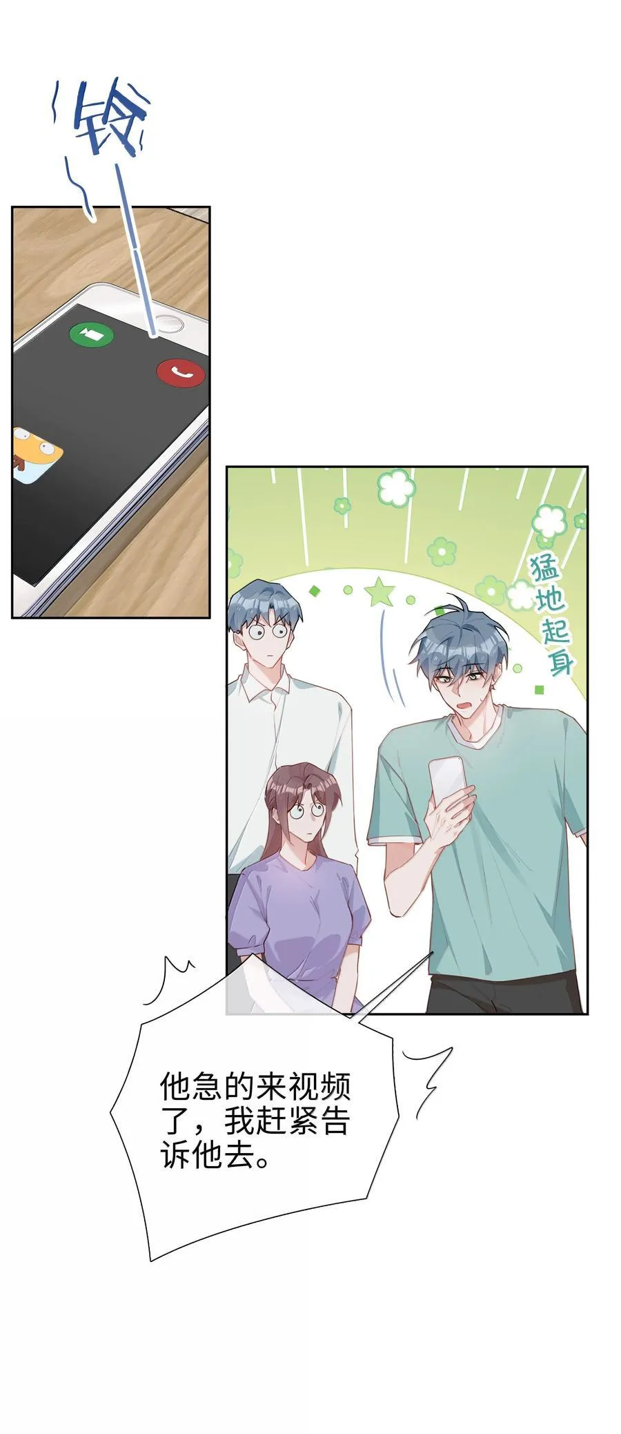 第108话 高考状元男朋友！17