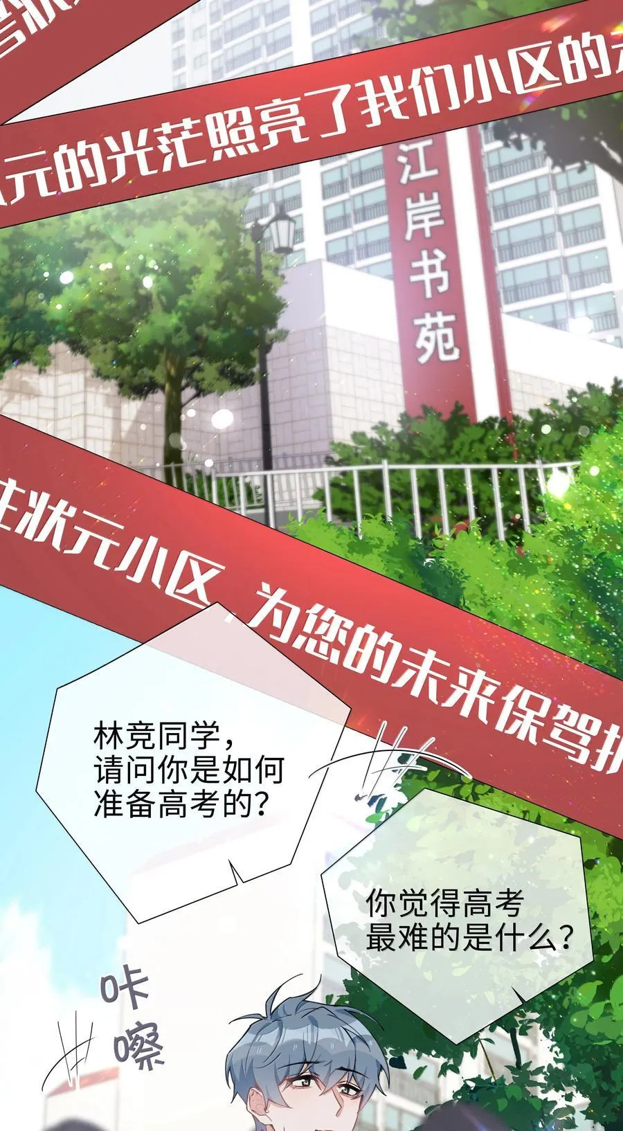 第108话 高考状元男朋友！29