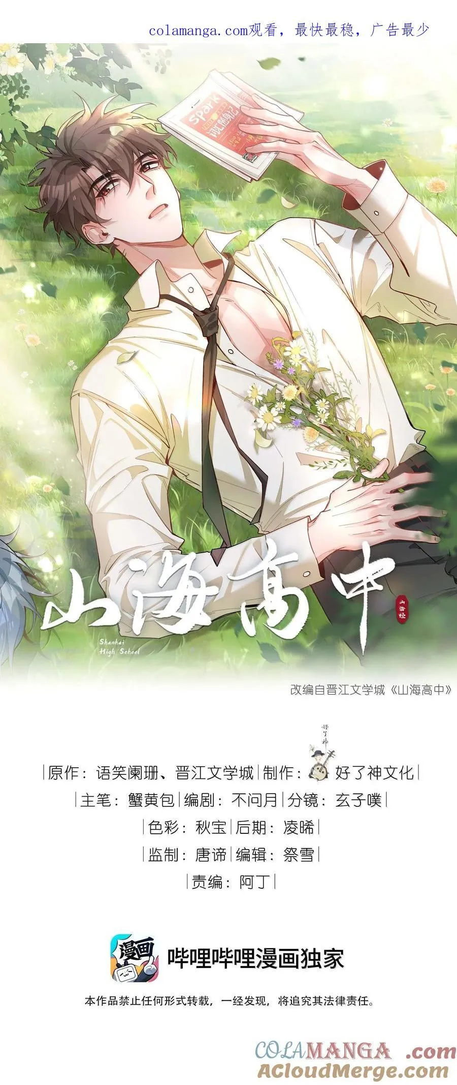 第111话 收起你那奇奇怪怪的心思！0