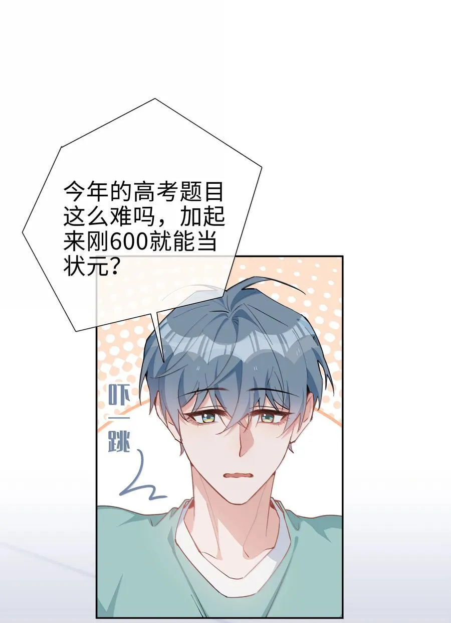第108话 高考状元男朋友！13
