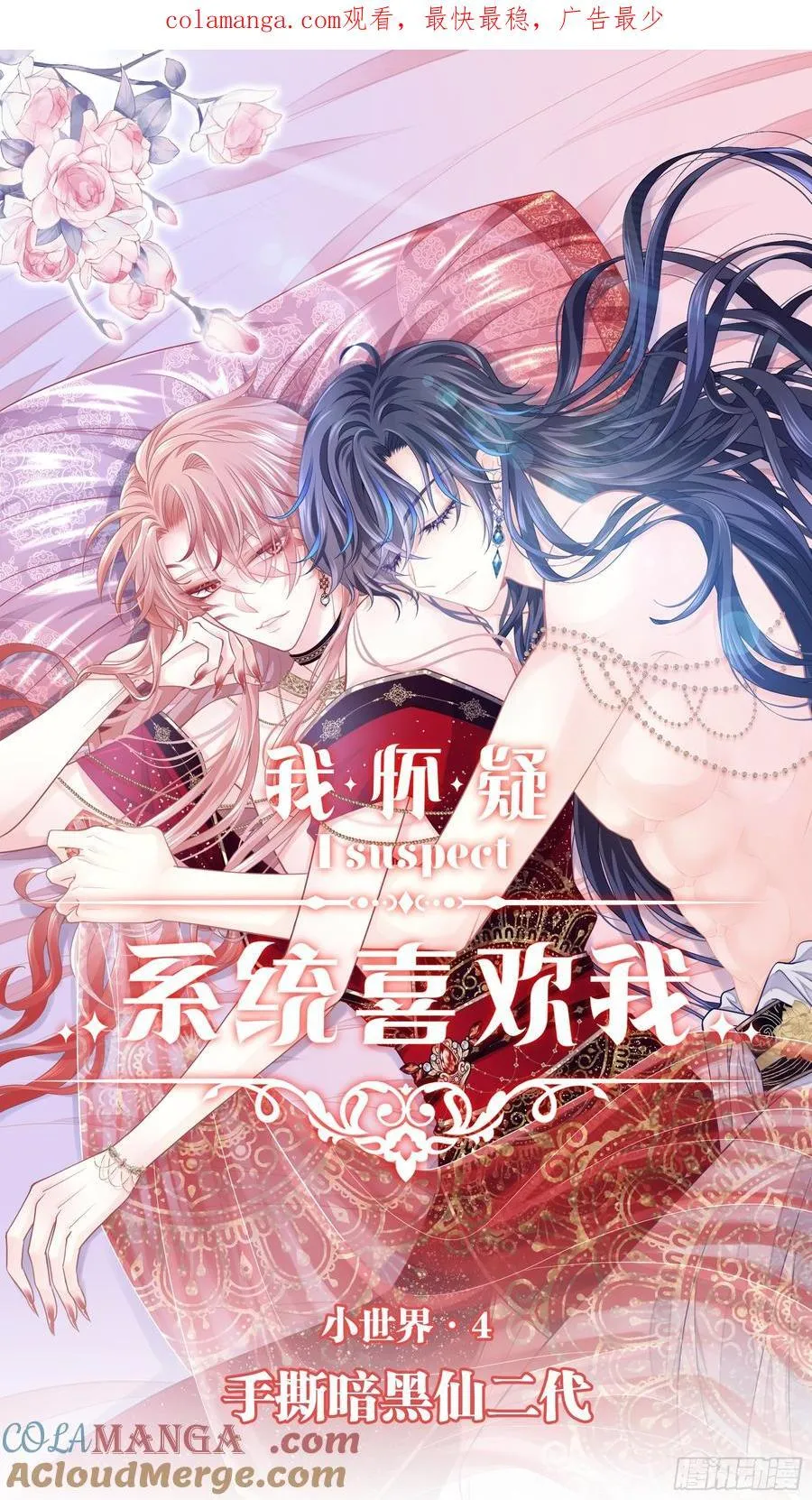 18-进入第三轮回世界线0