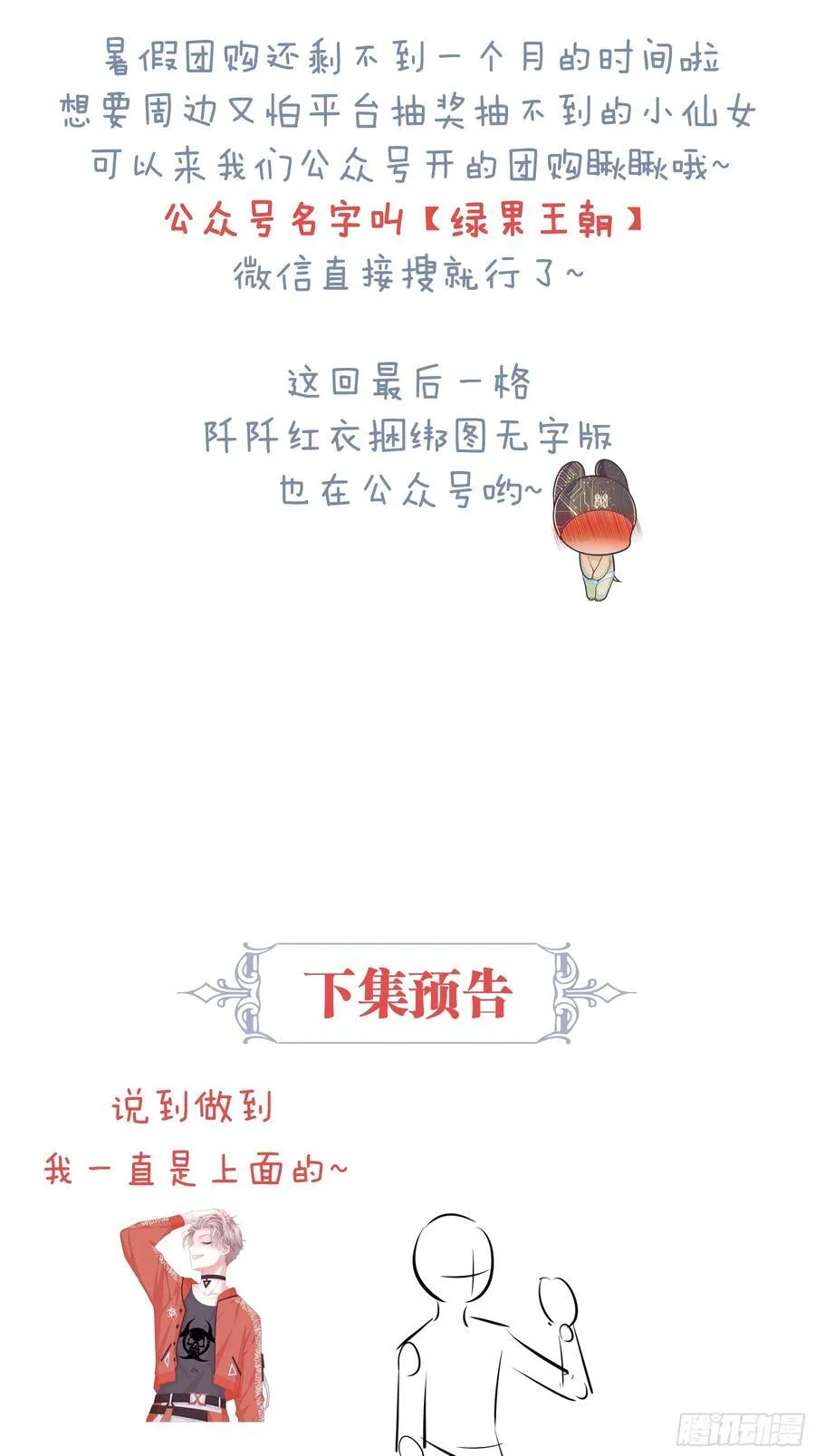 18-进入第三轮回世界线68