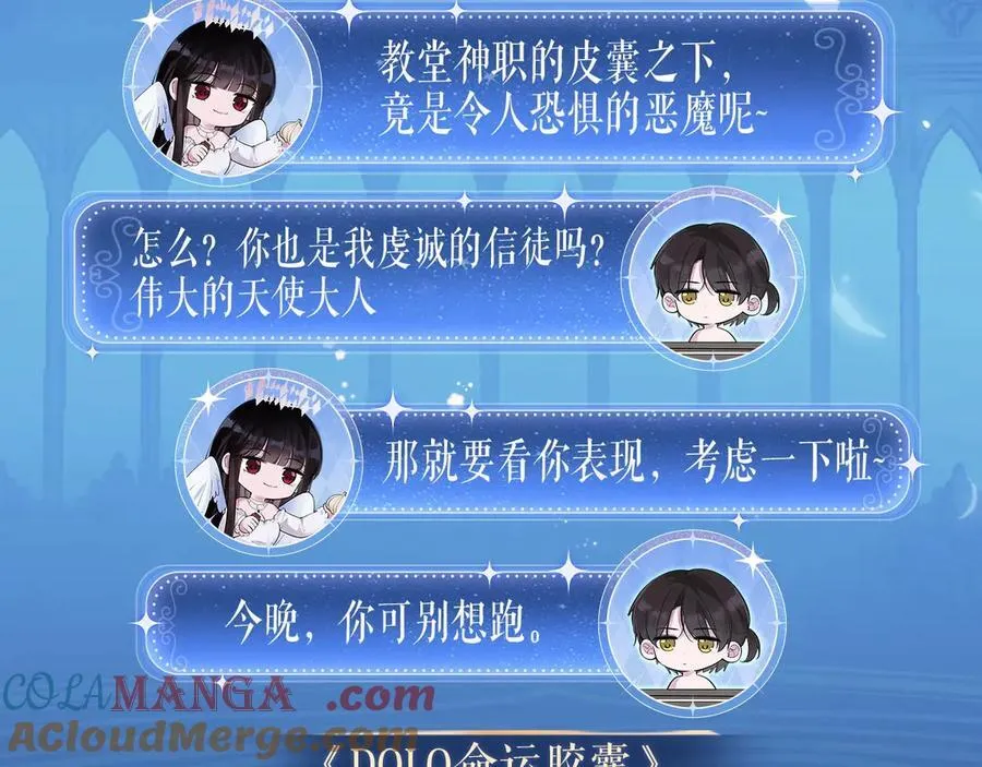 特典祈愿：天使与恶魔交锋 聆听圣心陨落~4
