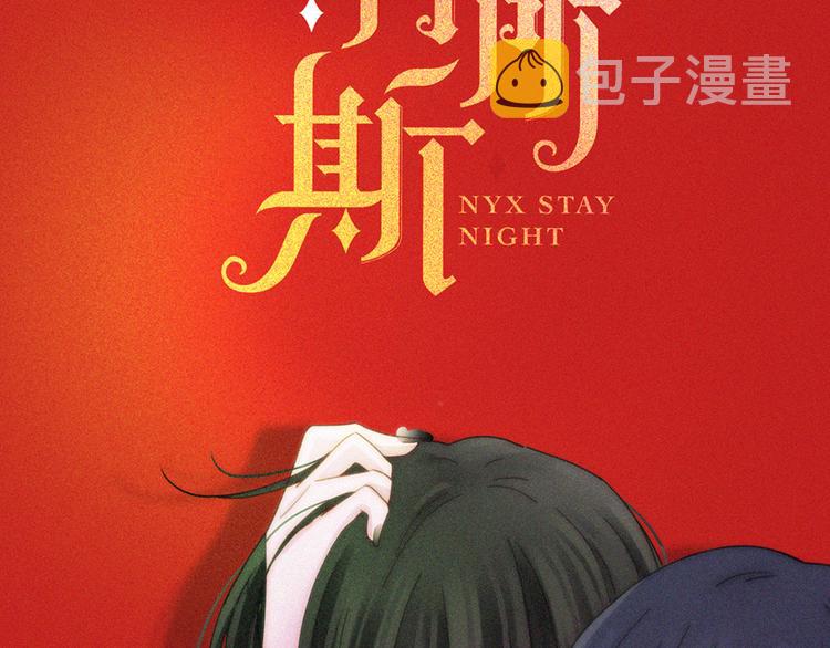 第134夜 突然的...21