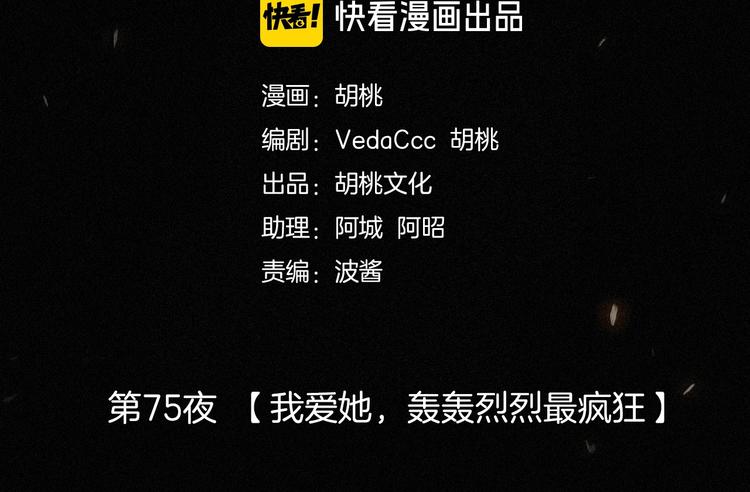 第75夜 我爱她 轰轰烈烈最疯13
