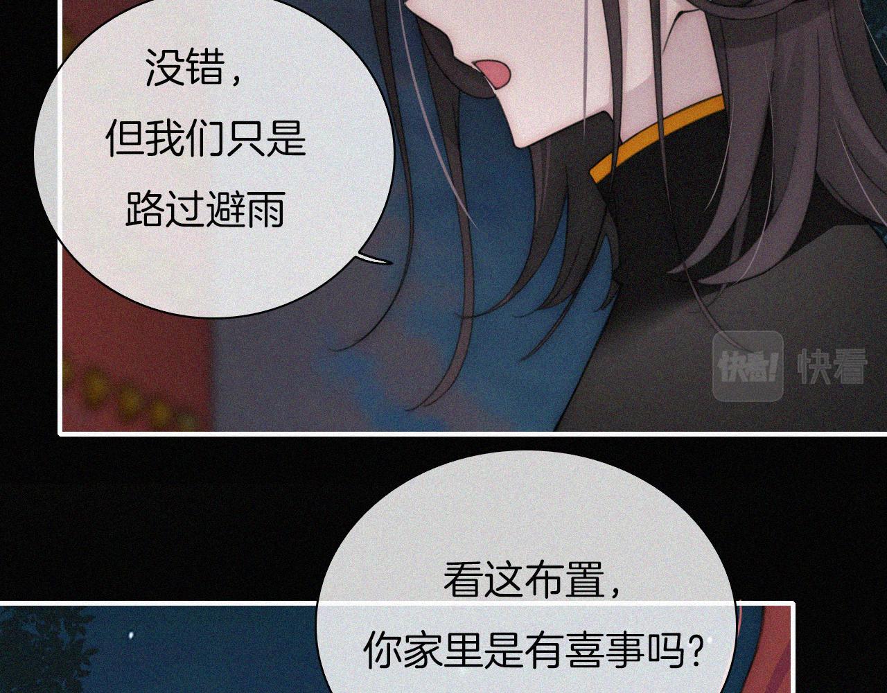 第183夜 恶鬼与新娘9