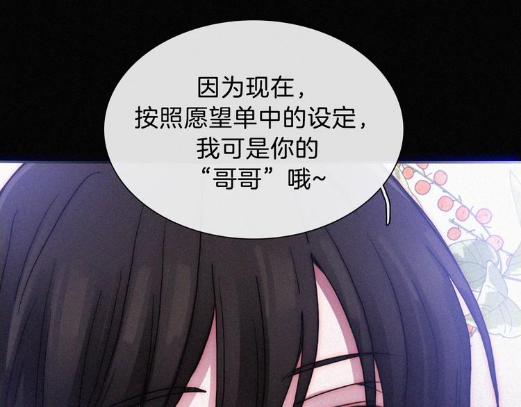 中秋番外 “叫哥哥~”49