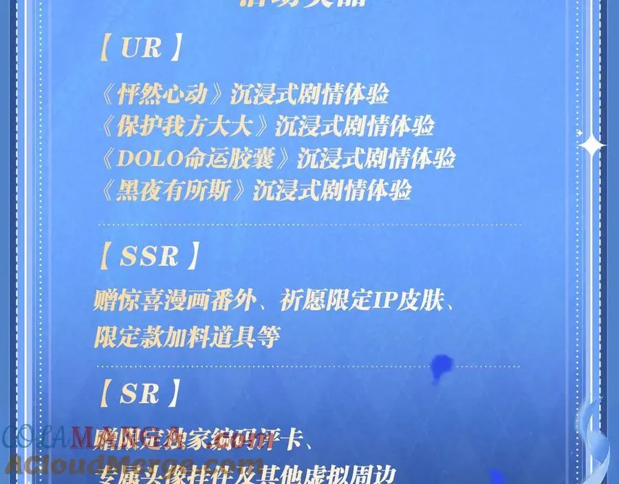 特典祈愿：天使与恶魔交锋 聆听圣心陨落~24