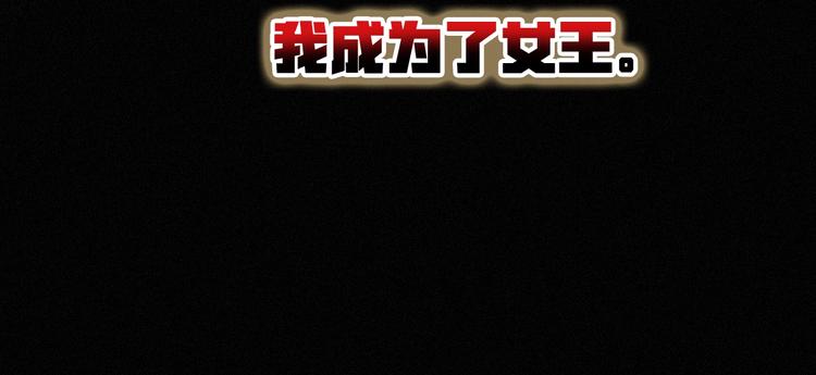 第59话 女王的过去93