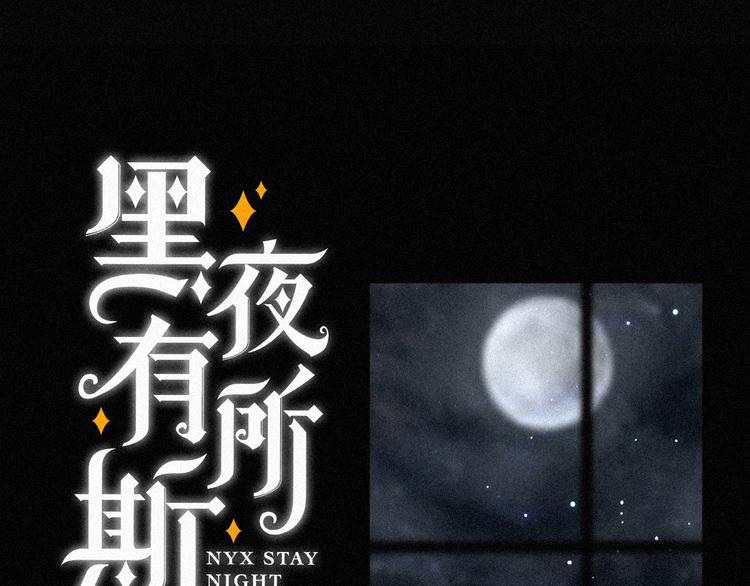 第85夜 嫉妒7